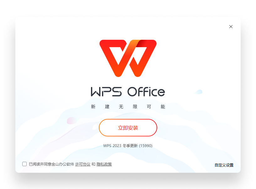 WPS Office 界面示意